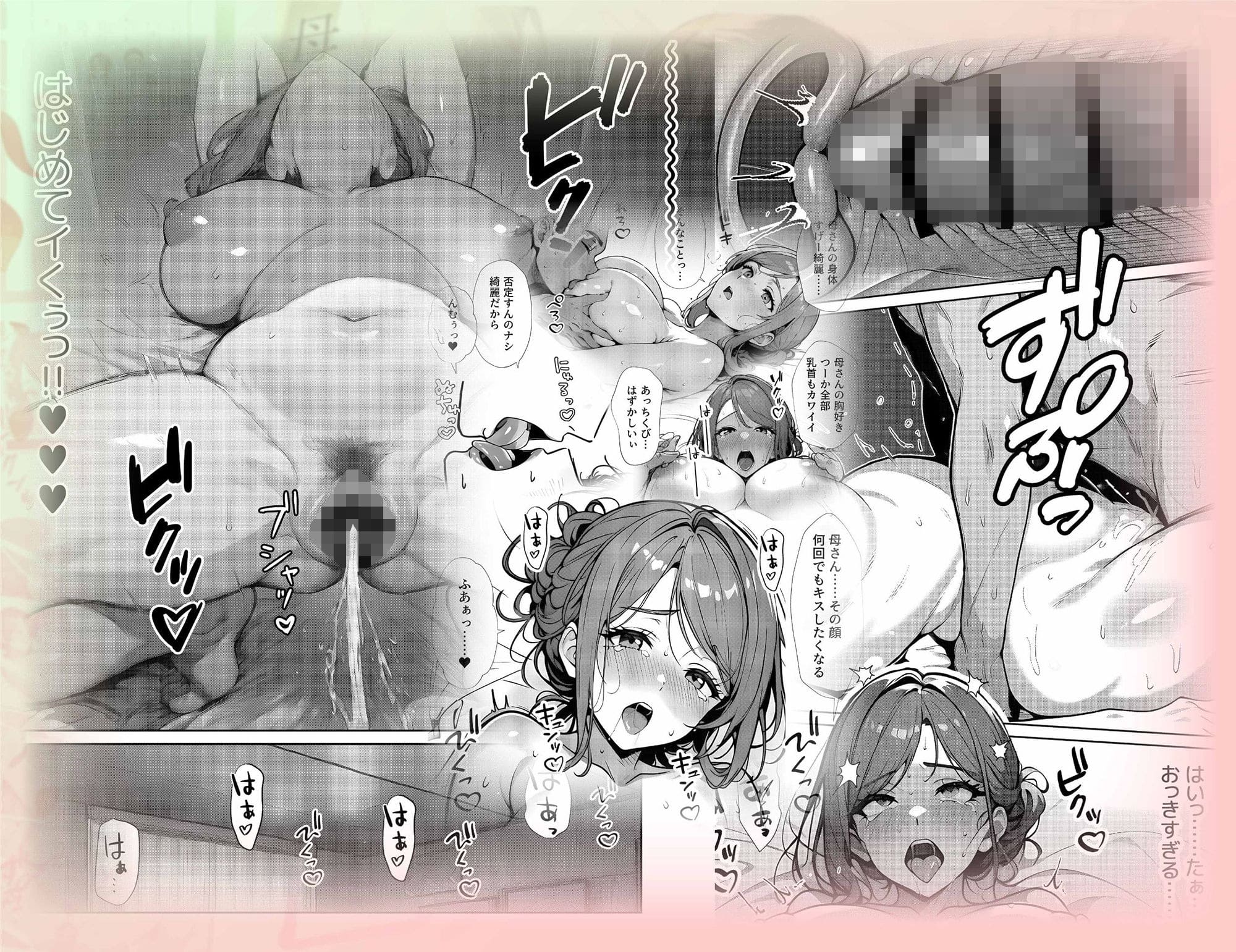 母とセックス エロ同人
