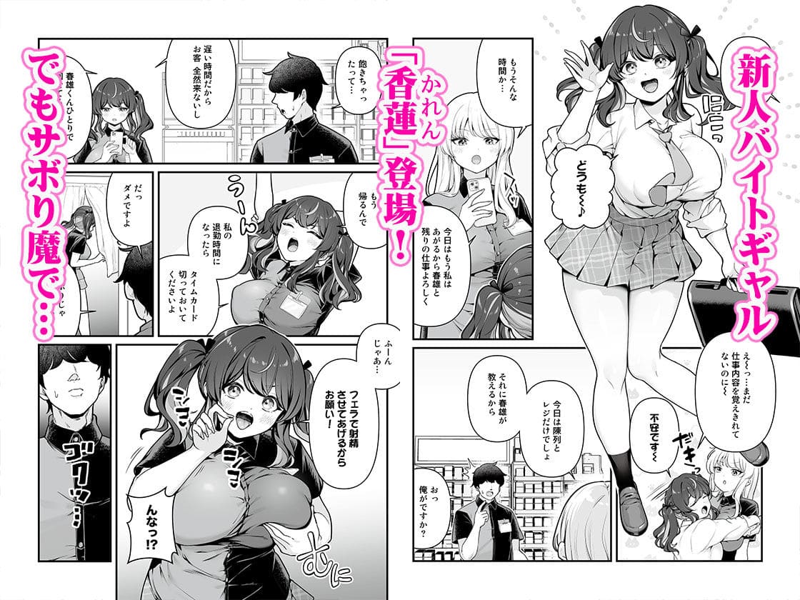 彼氏持ち巨乳バイトギャル 立ち読み 無料サンプル