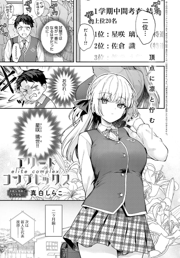 真白しらこ エロ漫画