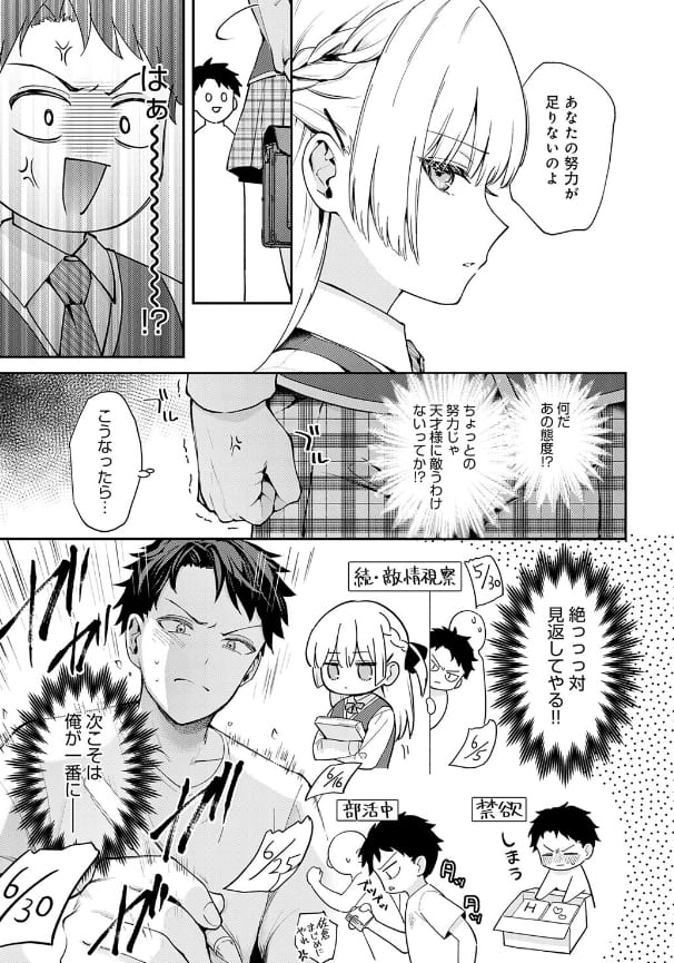 エリートコンプレックス エロ漫画