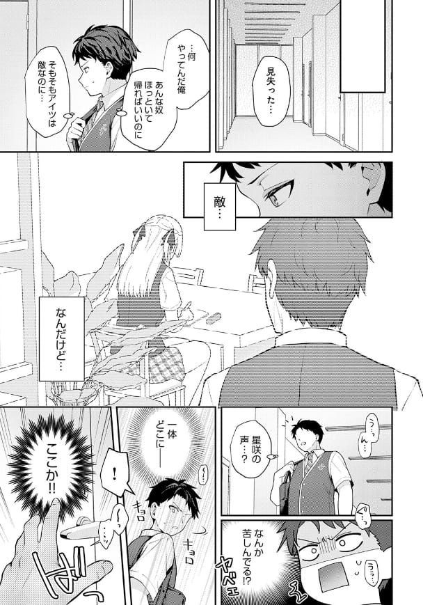 エリートコンプレックス 真白しらこ