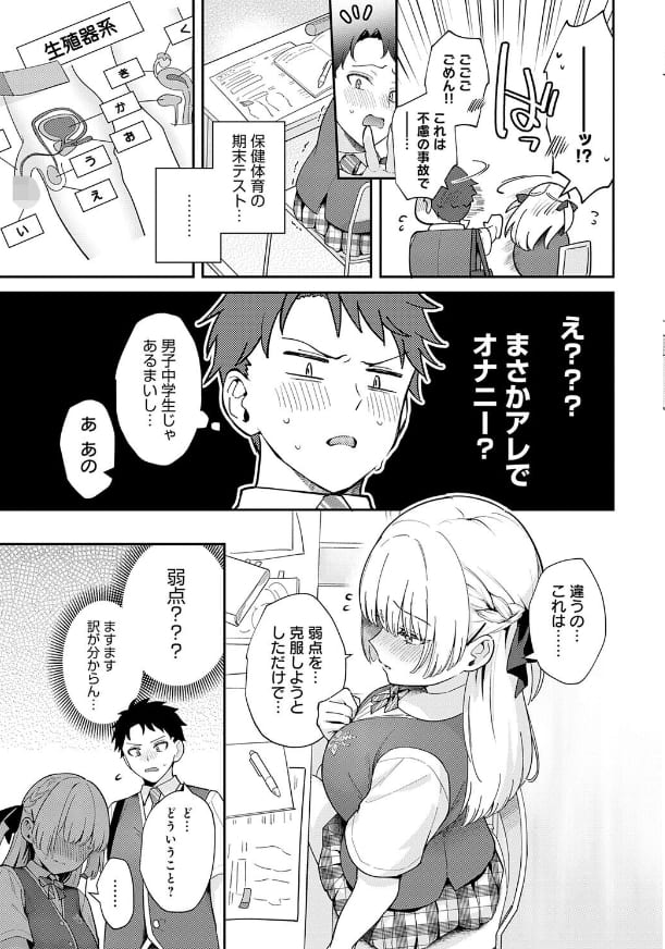 エッチな弱点を克服