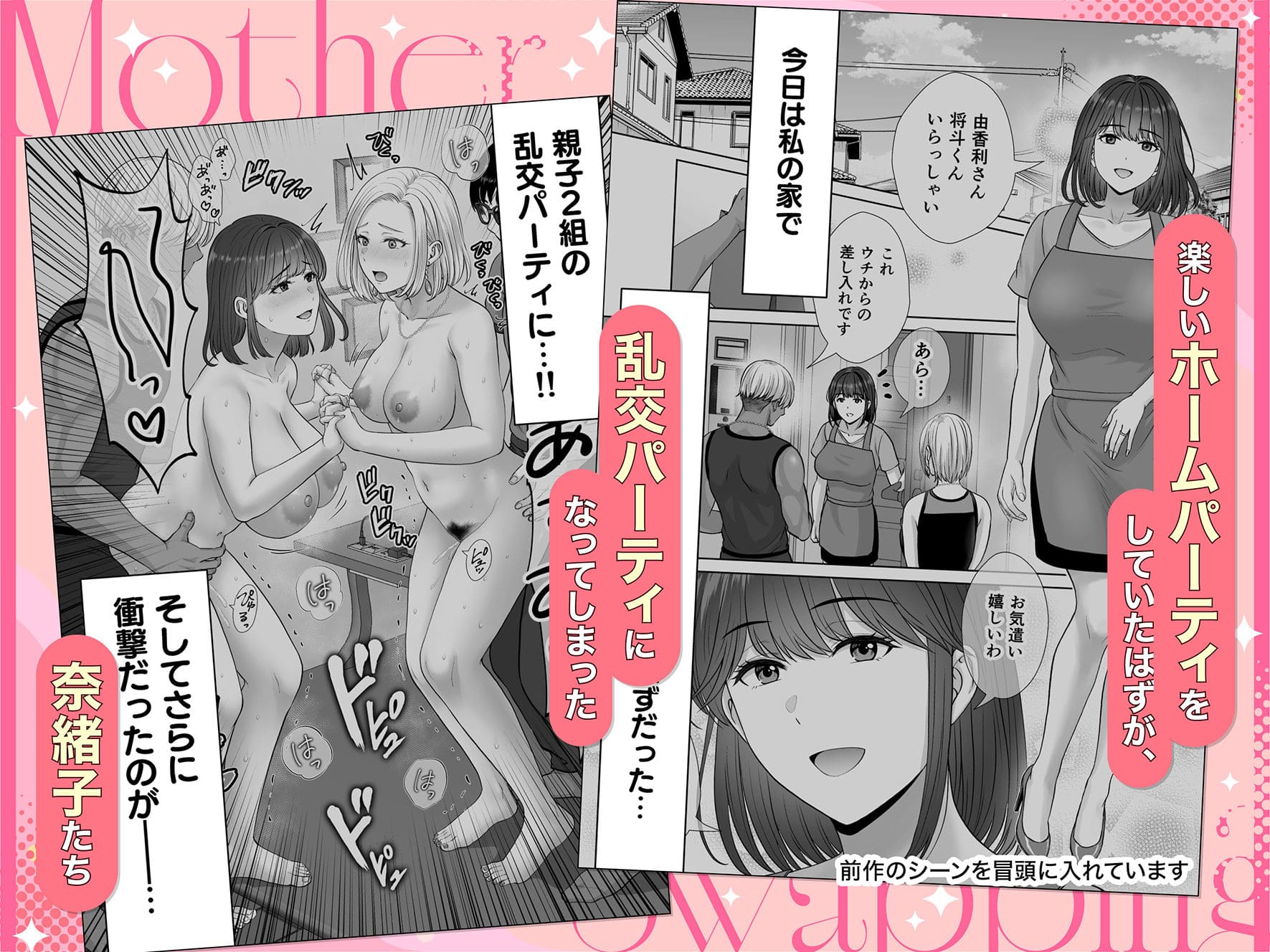 母スワッピング4 めろんの星々 無料サンプル画像