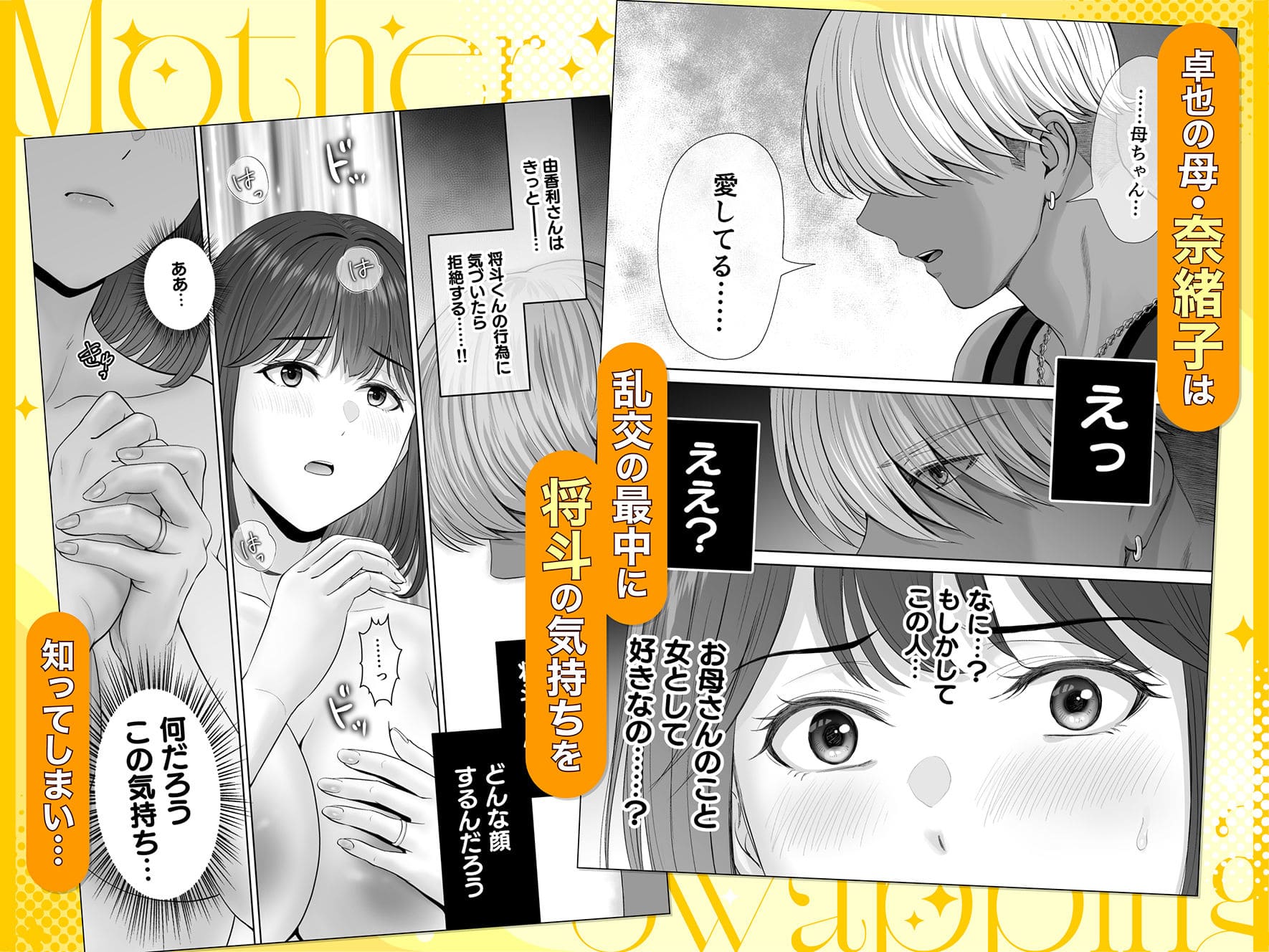 母スワッピング4 立ち読み エロいシーン