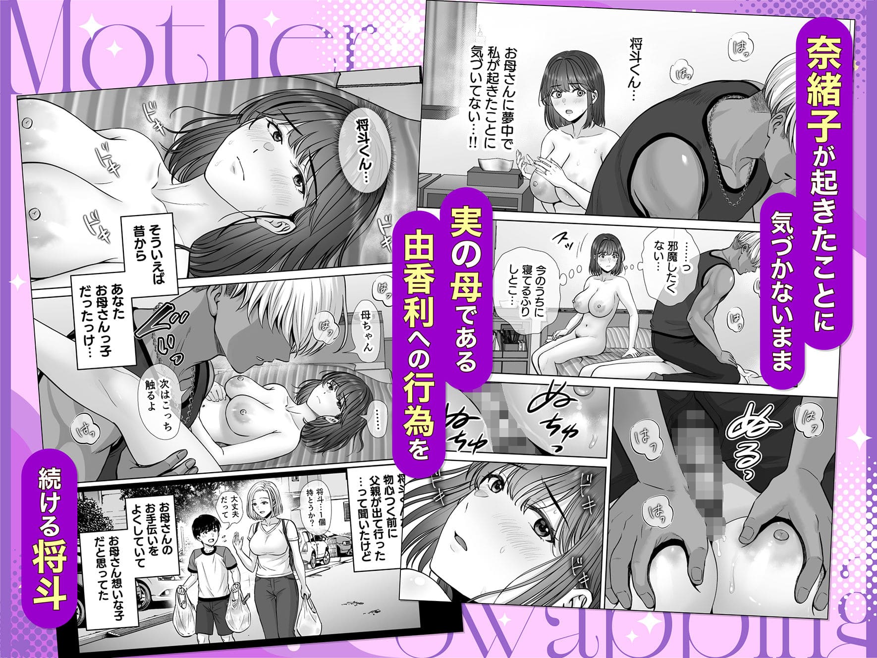 母スワッピング4 めろんの星々 抜きどころ