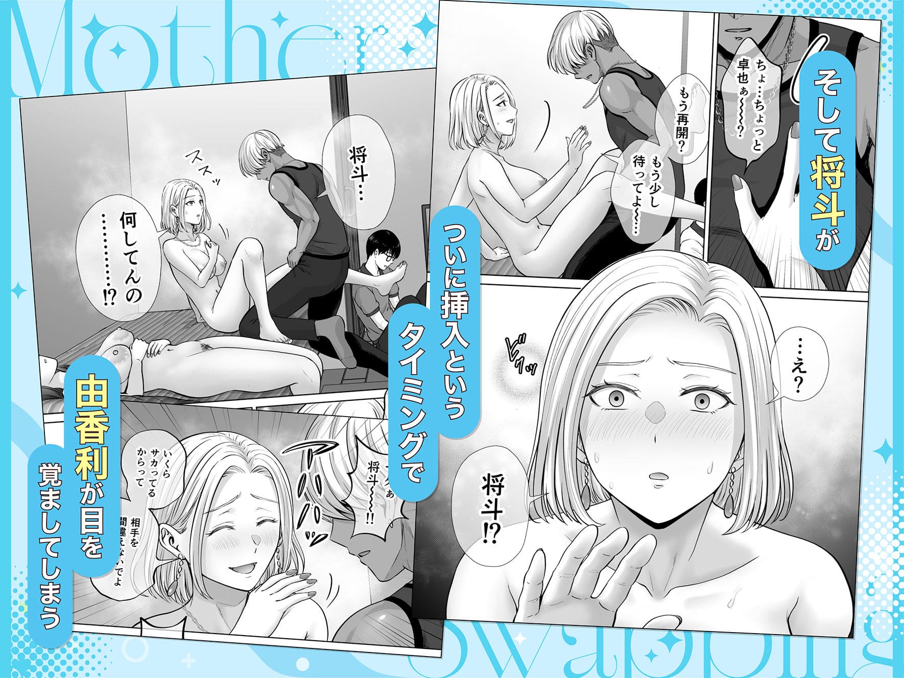 母スワッピング4 親子セックス サンプル