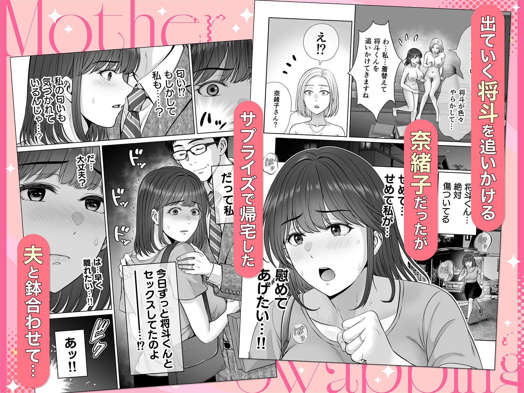 母スワッピング4 潮吹き ローター責め