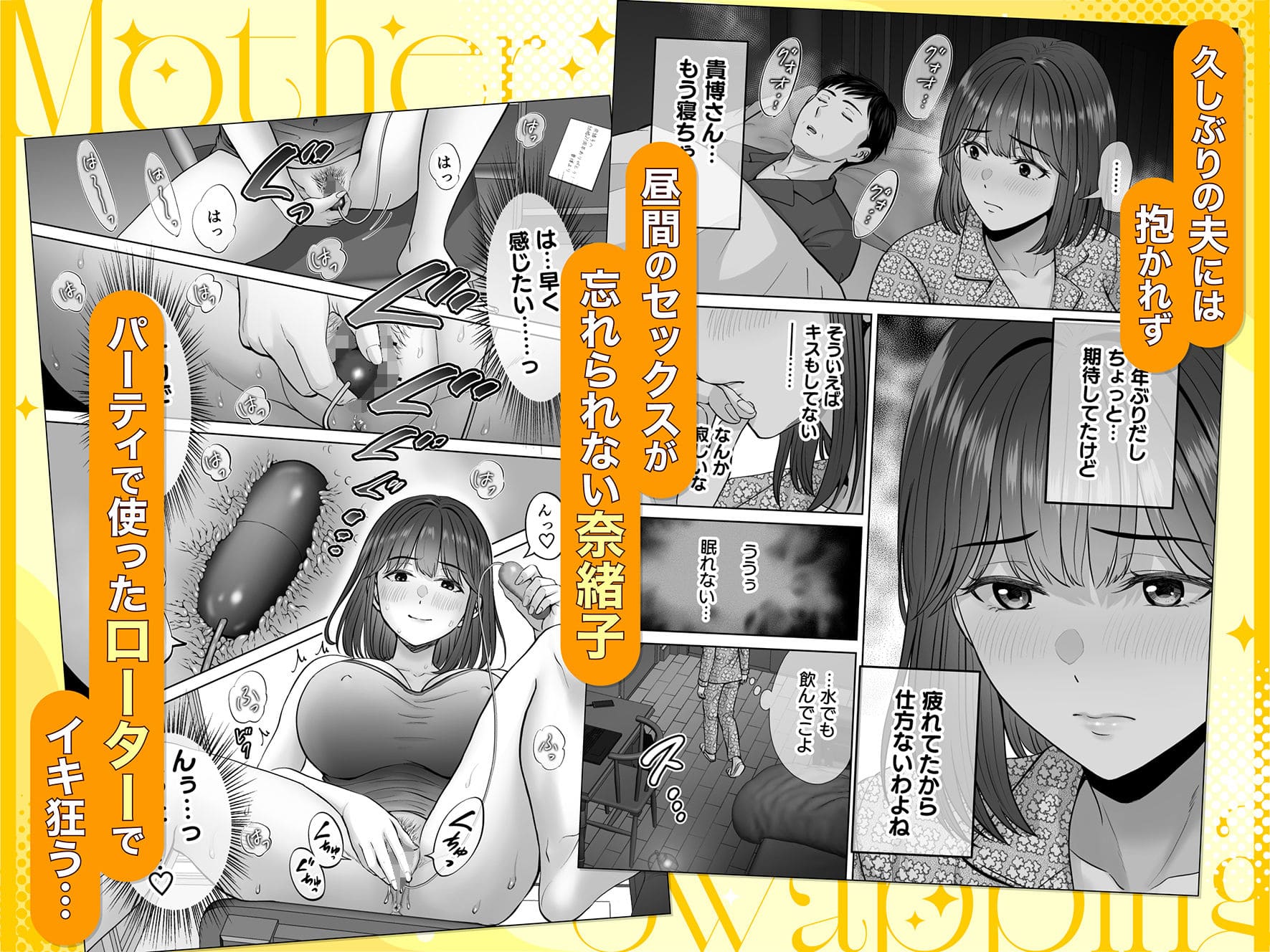 母スワッピング4 人妻 NTR要素