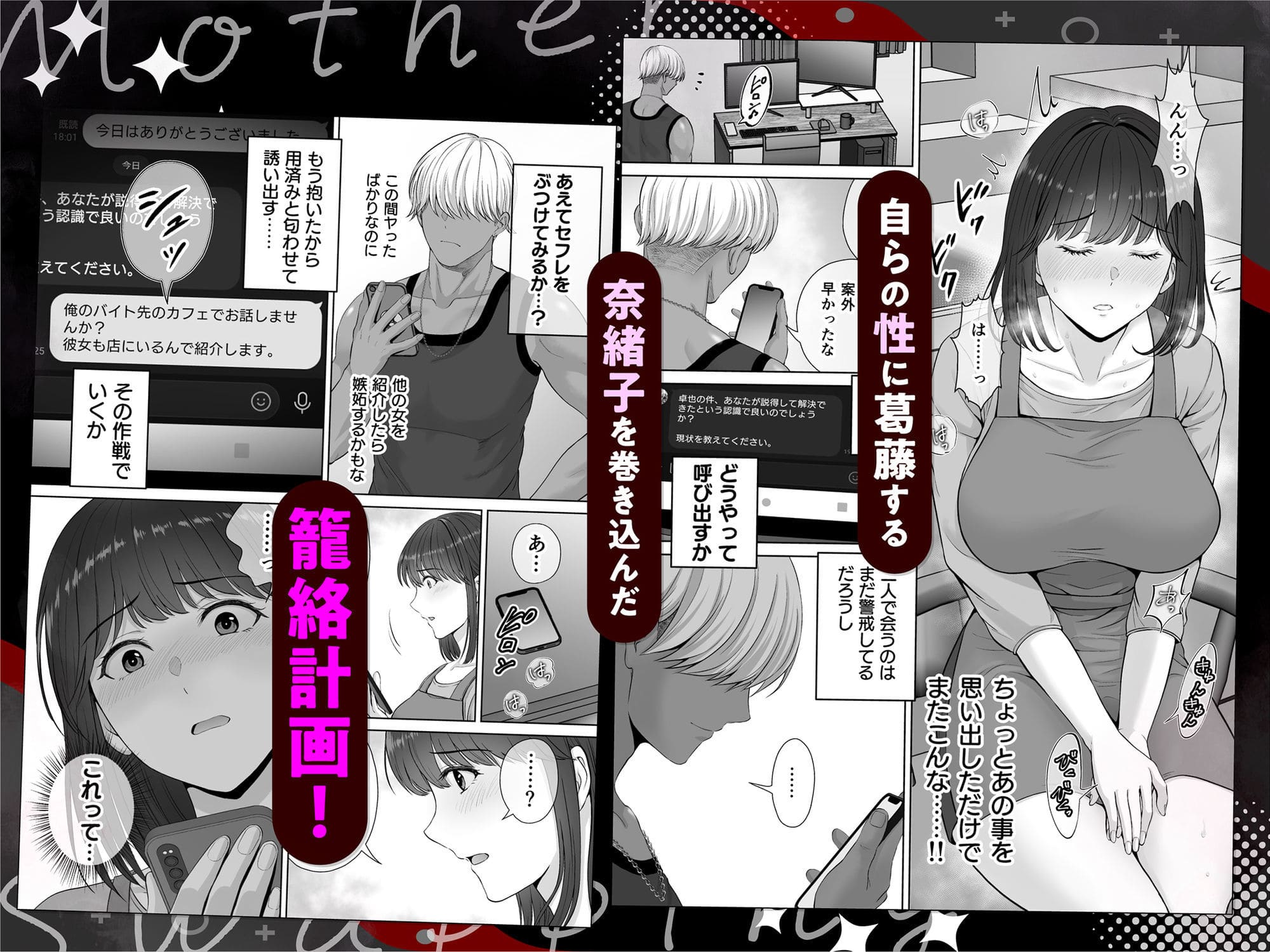 母スワッピング2 エロ漫画
