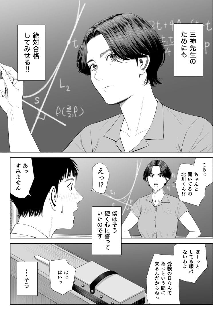 【エロ漫画】三上先生〜依怙贔屓教師の悲惨な末路（多摩豪）サンプル画像