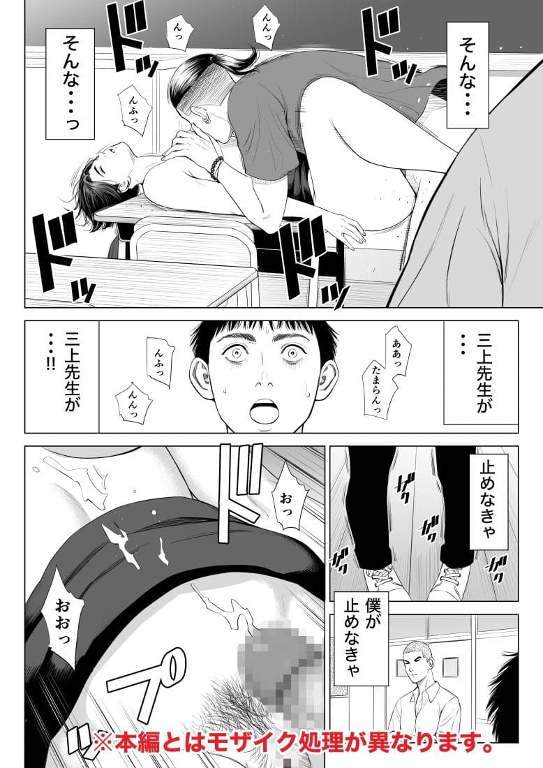 FANZAで高評価の多摩豪『三上先生』倫理崩壊の果てに待つ悲惨な結末