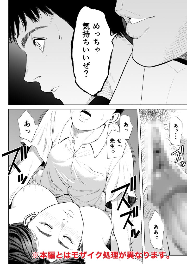 多摩豪の問題作『三上先生〜依怙贔屓教師の悲惨な末路〜』支配から墜落する男