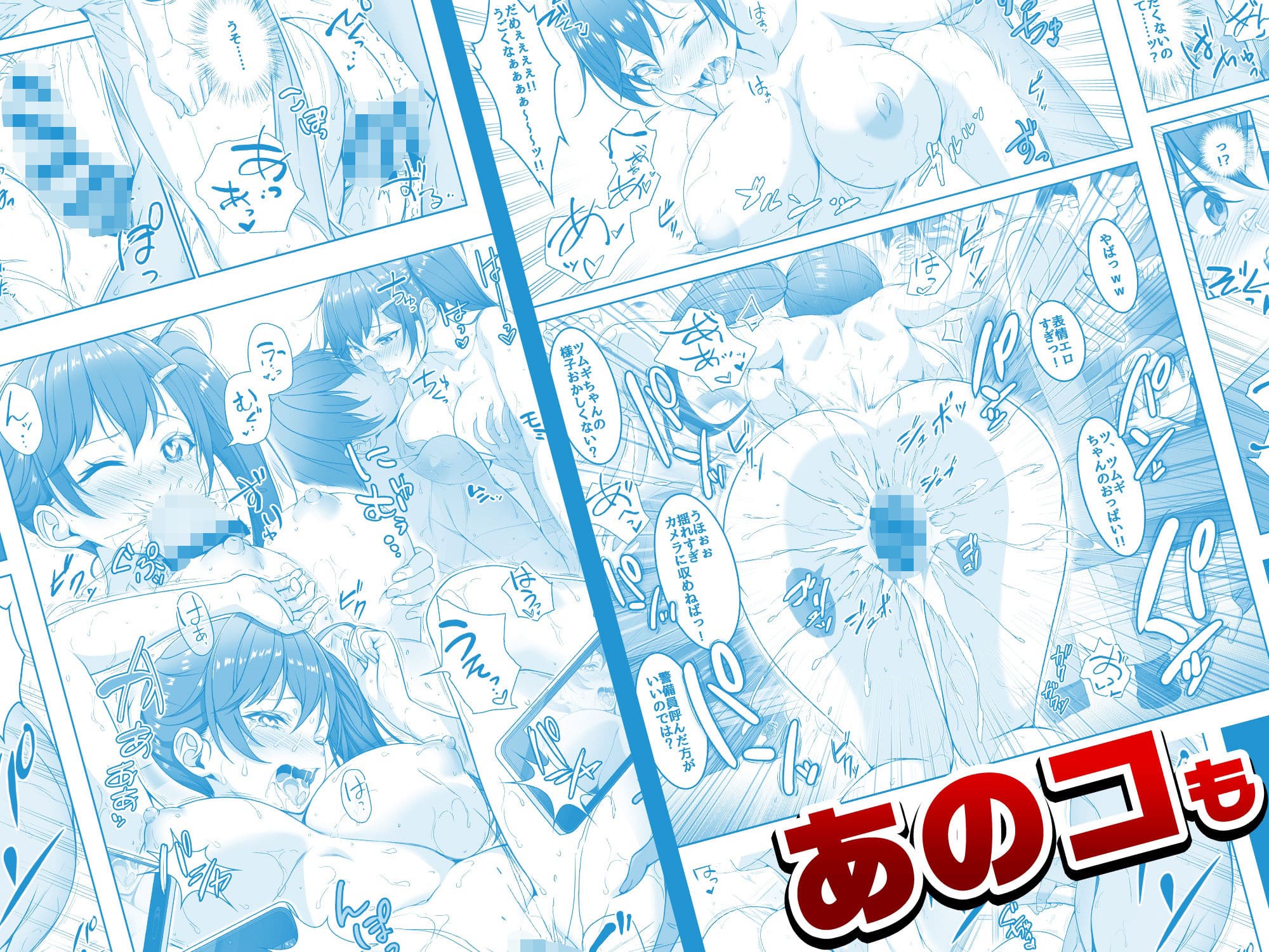 透明人間になった俺6 エロ漫画