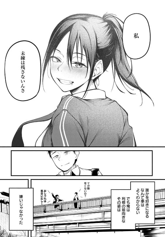 未恋-みれん- 佐波缶 エロい 屈服 擬似NTR