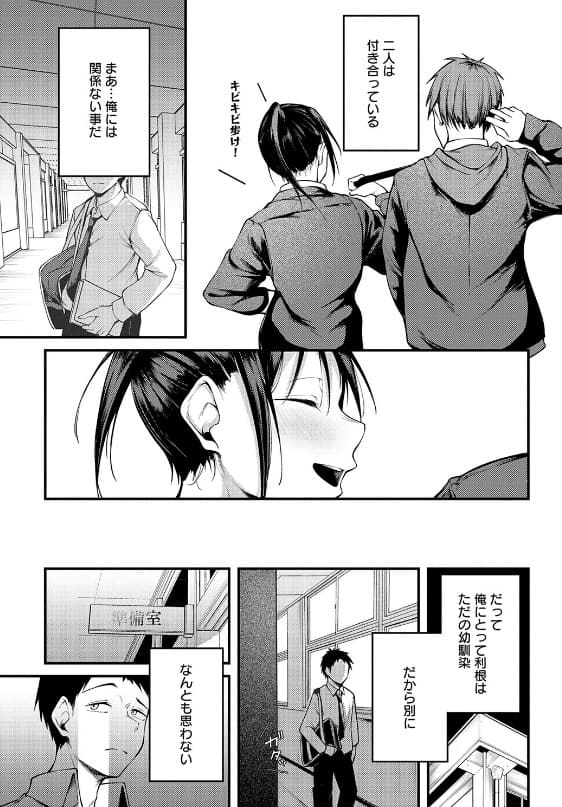 未恋-みれん- 佐波缶 再会 ホテル 欲情