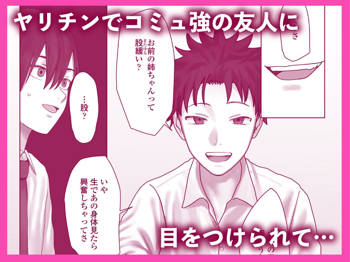 僕だけのゆき姉 エロ漫画