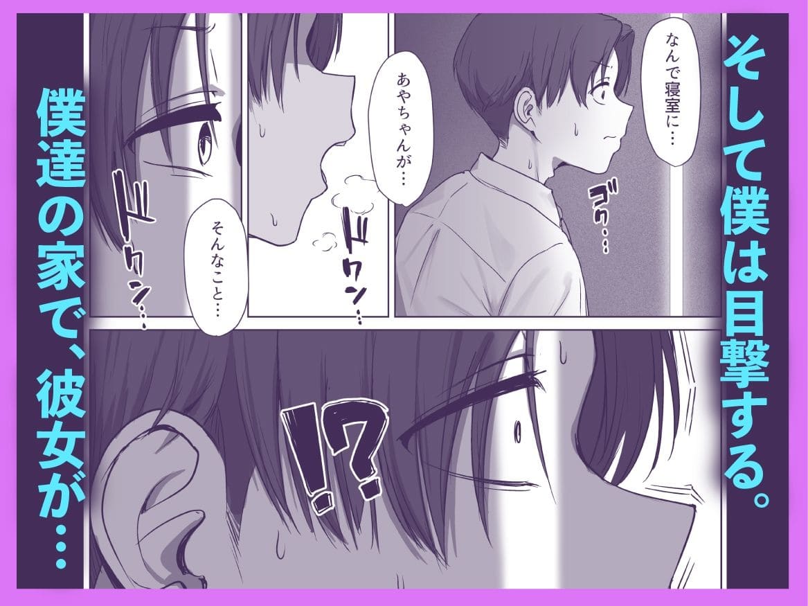 僕の彼女は、僕とはセックスしたくない 三崎