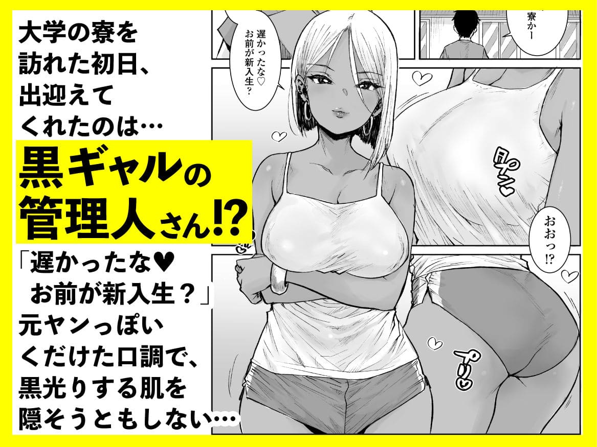 【エロ漫画】大学生の俺、黒ギャル美女管理人さん（35）の激しい杭打ち騎乗位でナマ中出ししちゃいましたv（三崎）無料サンプル画像