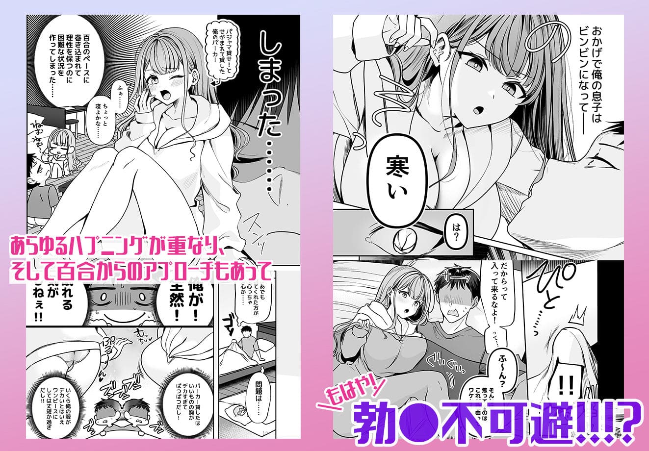 終電逃したから一晩泊めて？エロ漫画
