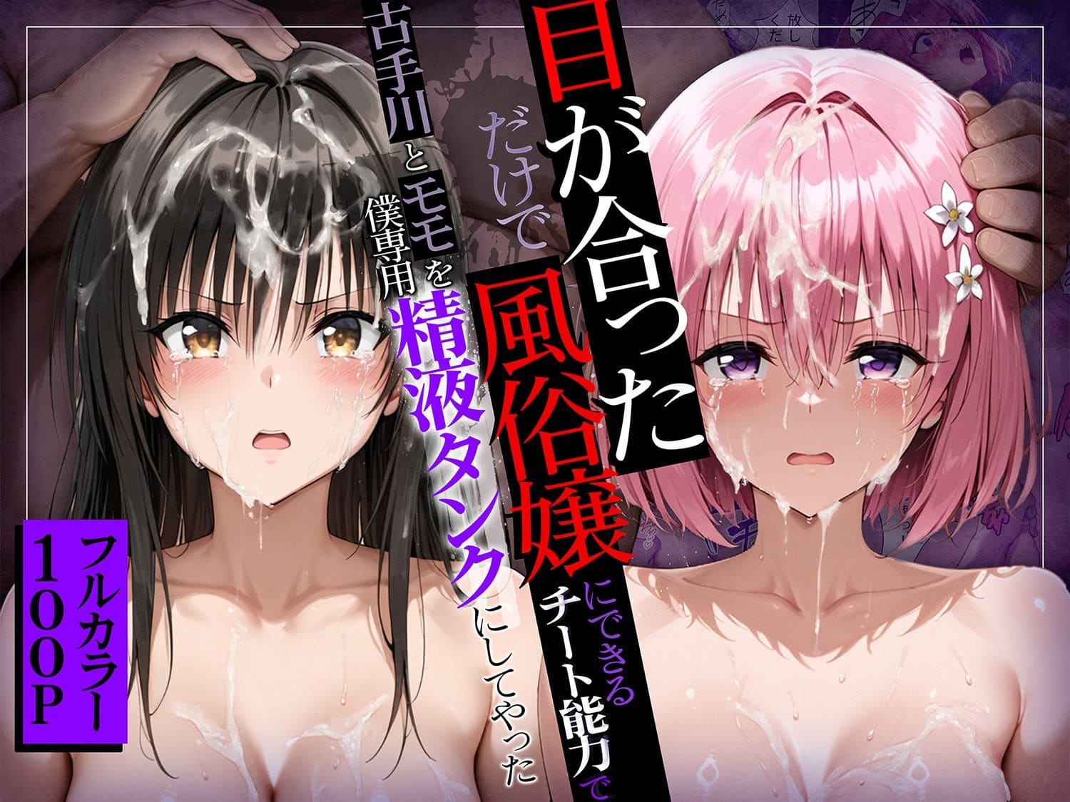 目が合っただけで風俗嬢にできるチート能力 エロ漫画
