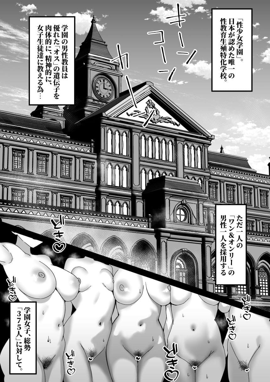 性少女学園ストーリー象徴のモルんちイラスト