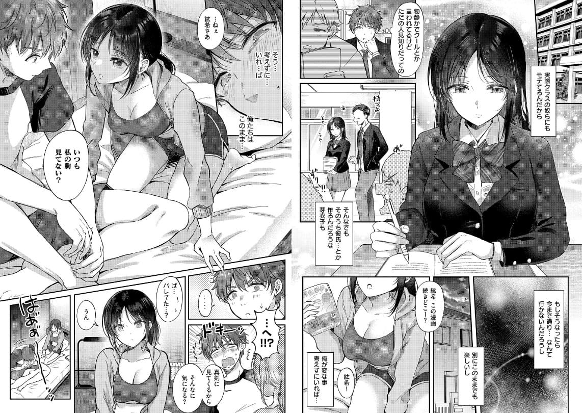 無自覚な幼馴染と興味本位でヤってみたら サークル源 無料サンプル 玩具調教