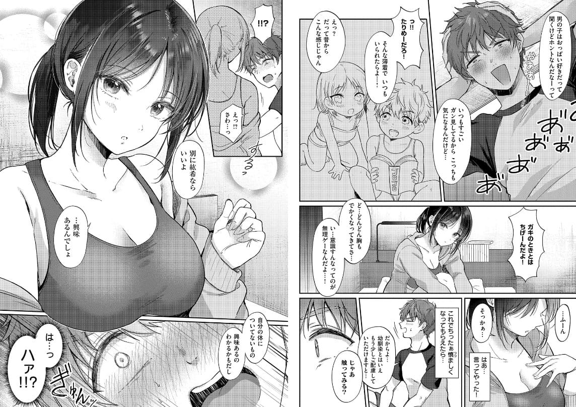 無自覚な幼馴染と興味本位でヤってみたら サークル源 抜きどころ アナル開発