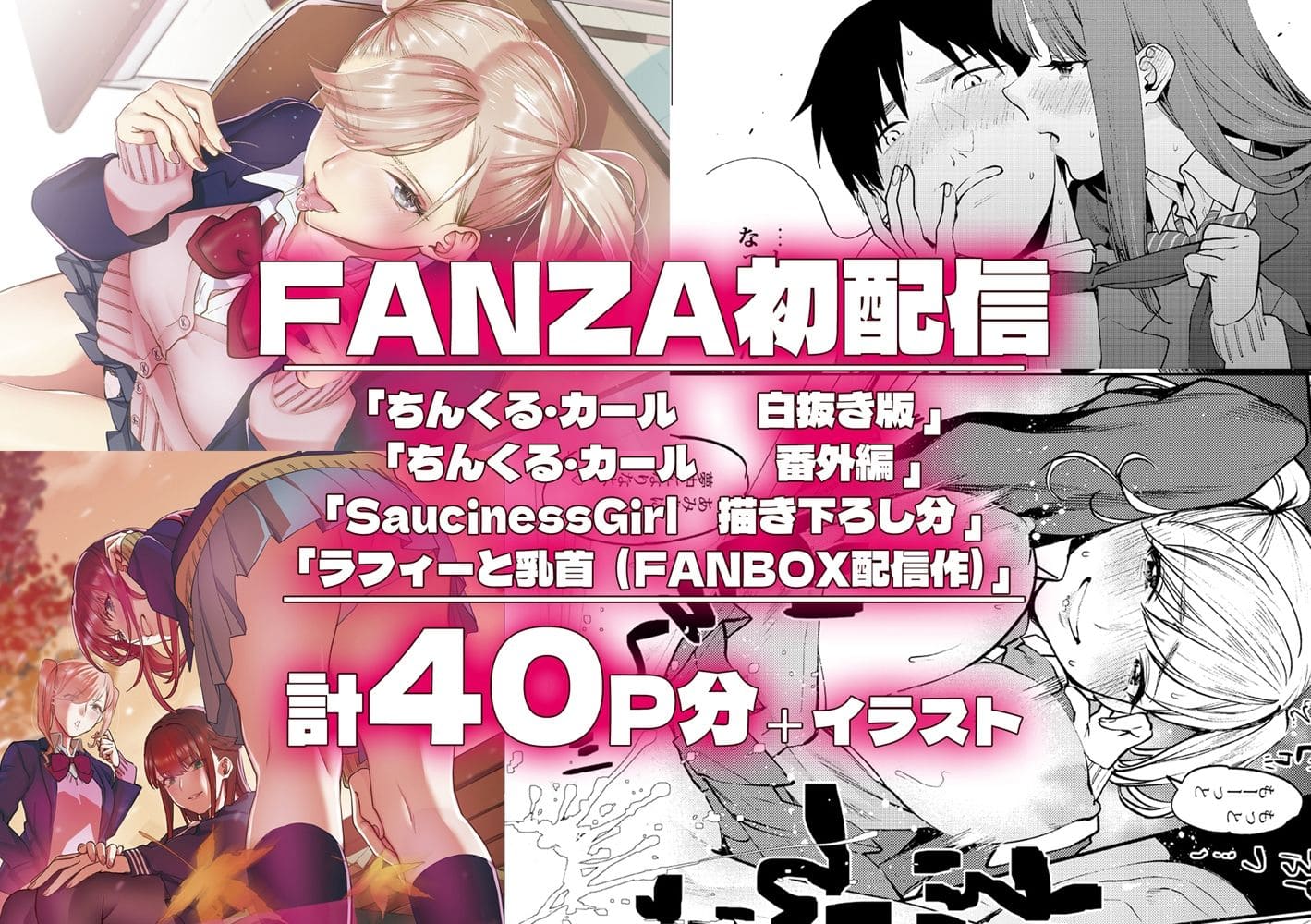 FANZA初配信