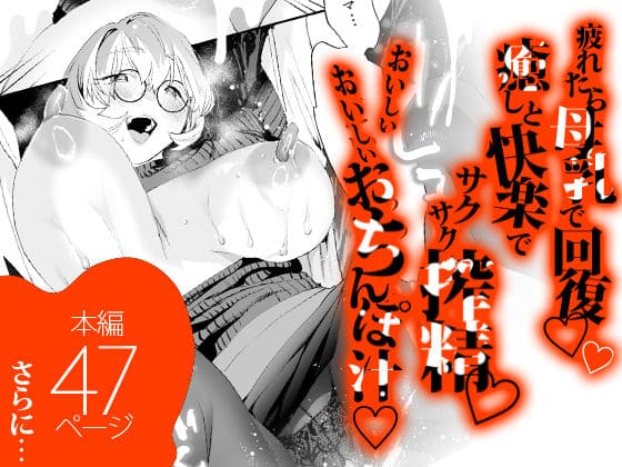 サキュバスとセックス