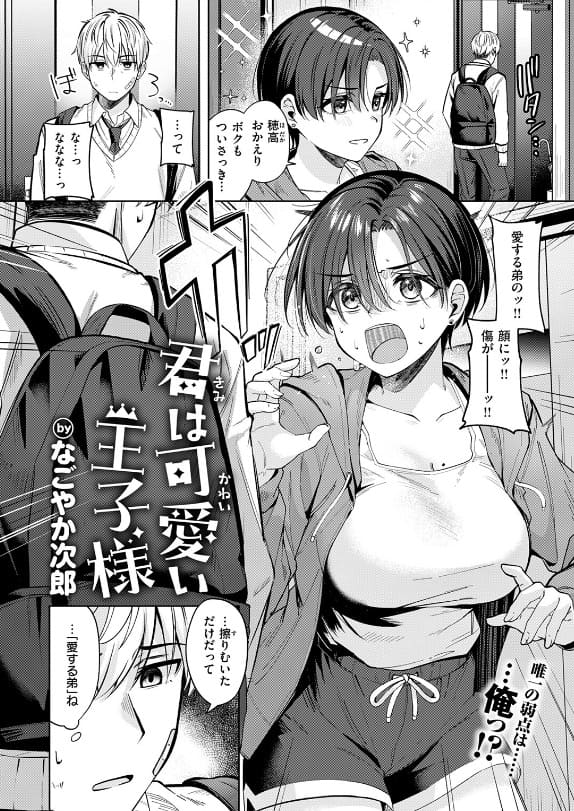 君は可愛い王子様 なごやか次郎 無料サンプル画像 義姉 柚子 立ち読み
