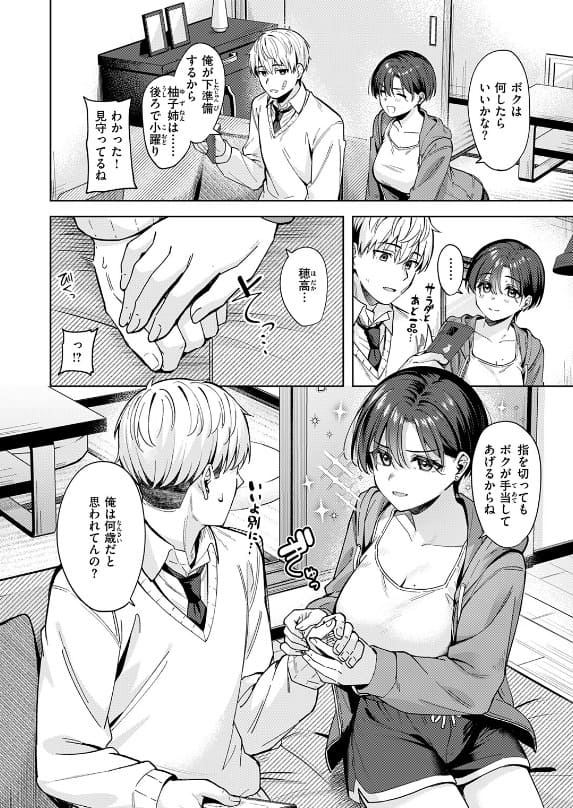 君は可愛い王子様 なごやか次郎 パイズリ フェラ 濃厚無料サンプル