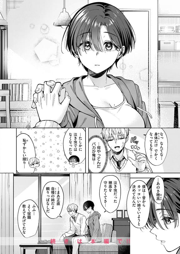 君は可愛い王子様 なごやか次郎 結末 背徳恋愛 サンプル画像