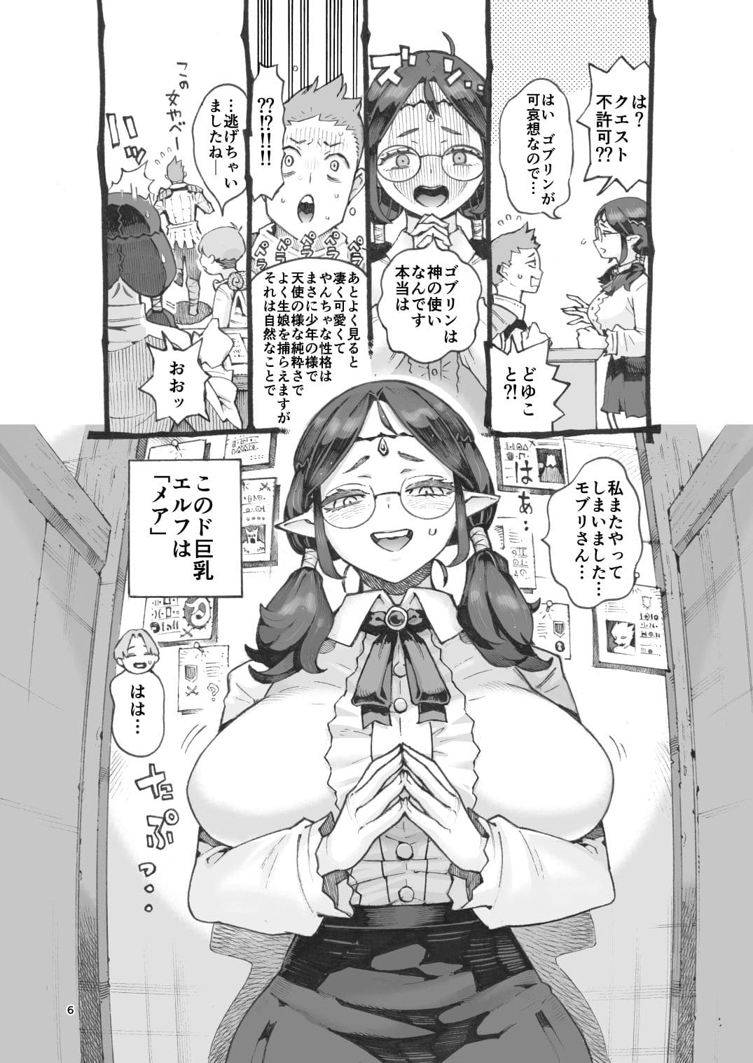 ナイーブタのFANZA同人漫画『邪教徒エルフパパ活中』のキービジュアル