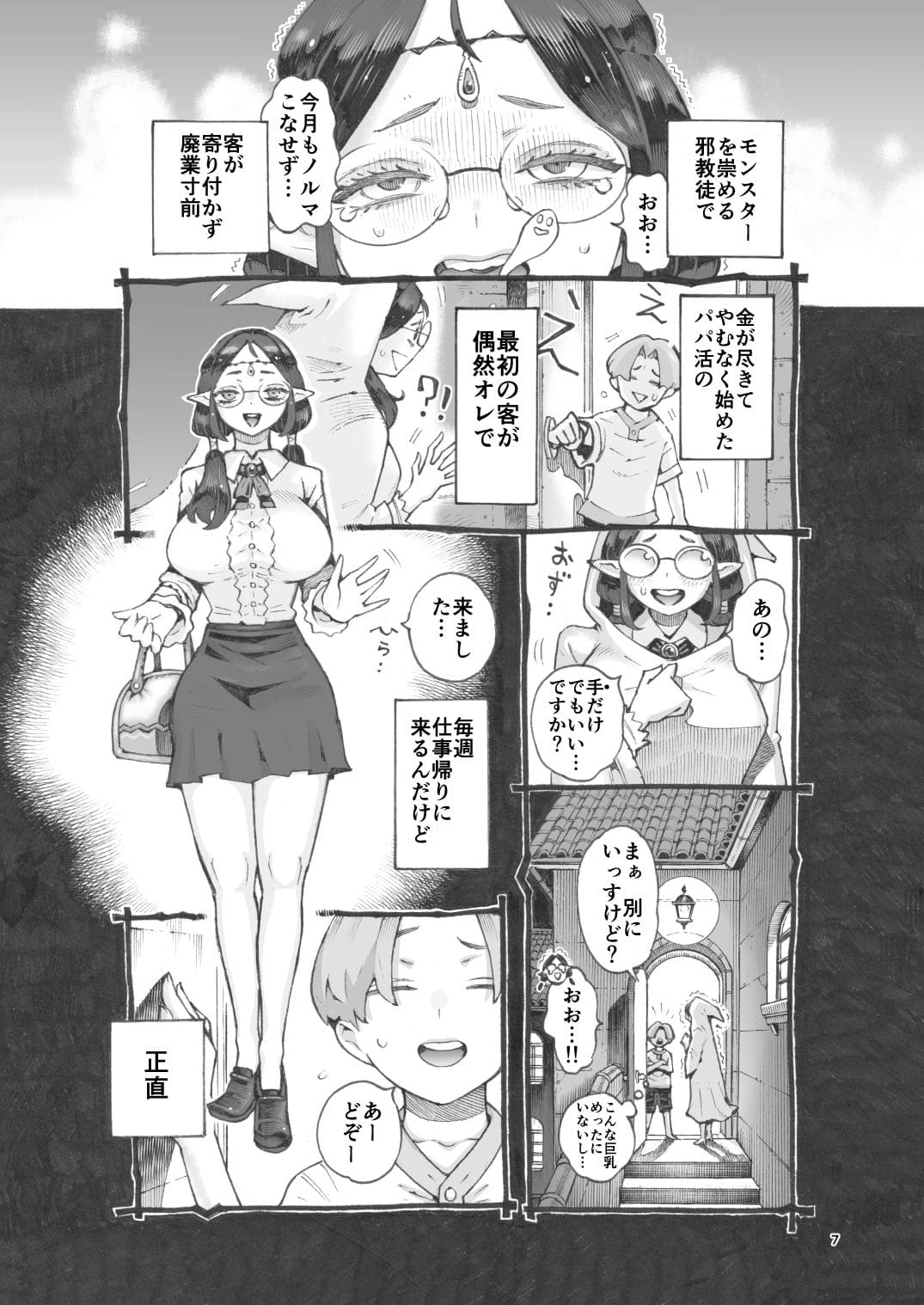 話題の同人作家ナイーブタによる『邪教徒エルフパパ活中』紹介画像