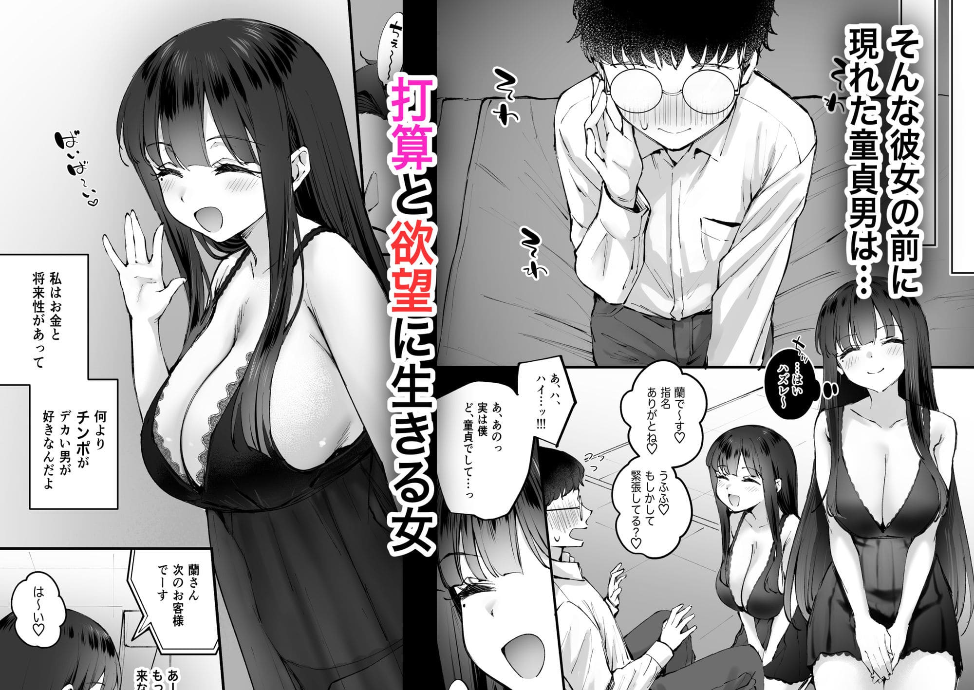 ドSな風俗嬢が運命のデカチンとめぐり逢うお話 エロ漫画