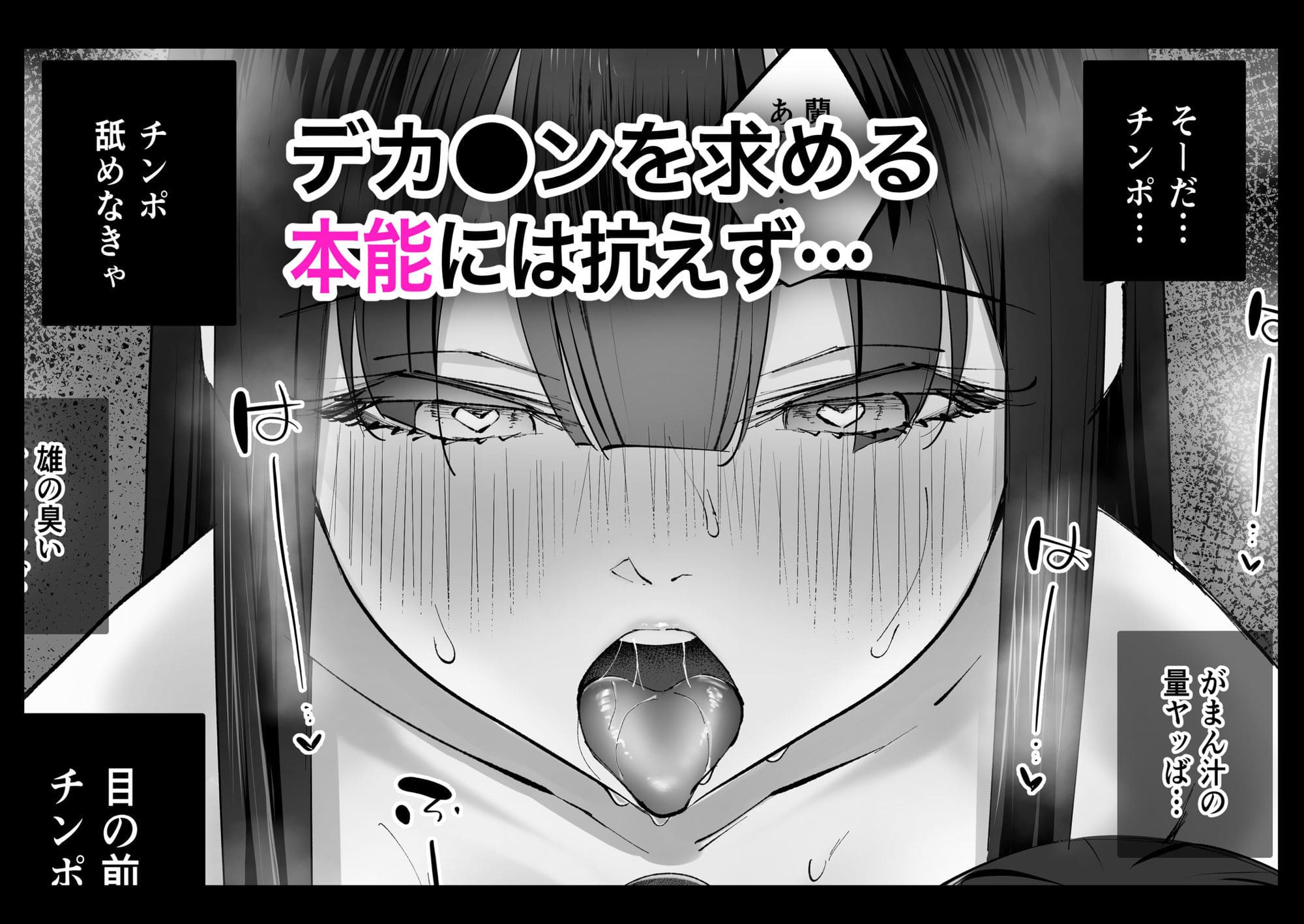 ドSな風俗嬢が運命のデカチンとめぐり逢うお話 無料サンプル