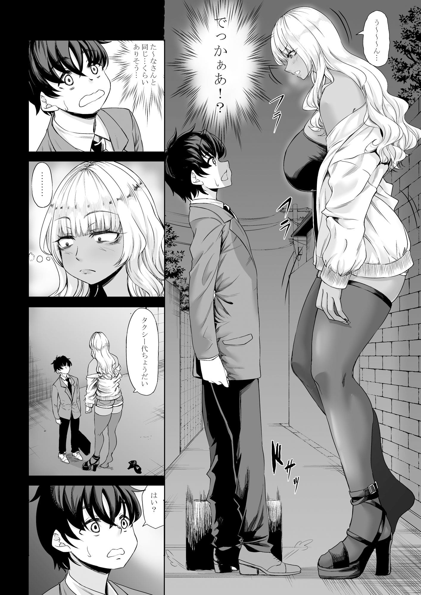 【エロ漫画】身長211cmの地雷系女子に狙われてもう逃げられない3（七転八起）サンプル画像