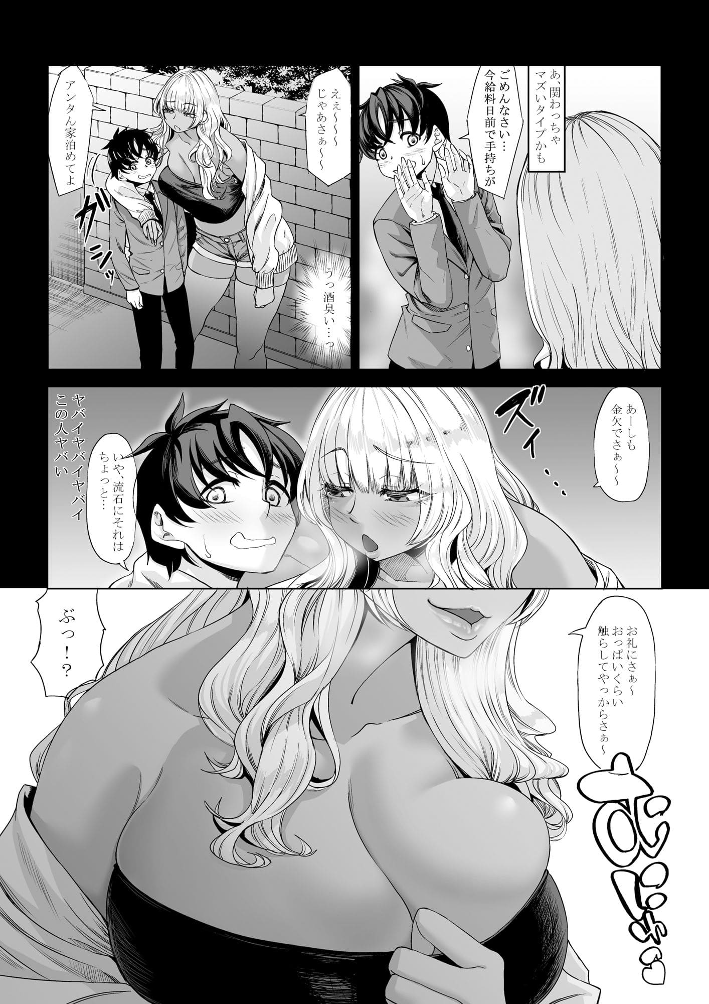 サークル七転八起『身長211cmの地雷系女子3』迫力あるイラスト