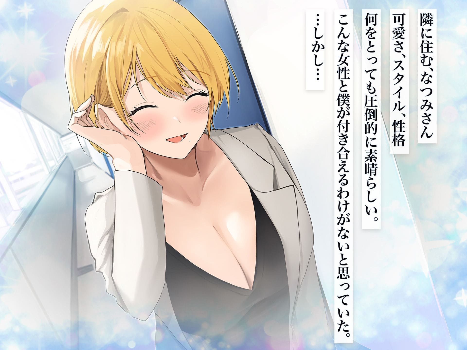 憧れのお隣さん「なつみ」エロ漫画
