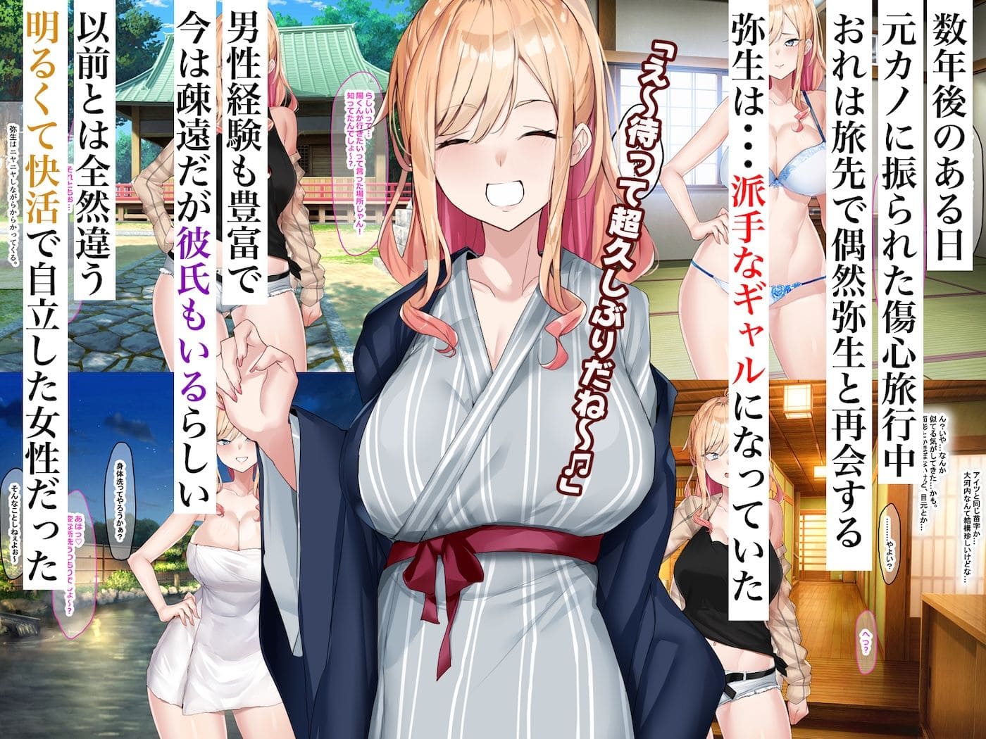 地味っ子だった幼馴染、金髪ギャルになる〜10年ぶりの再会はヤリすぎ傷心旅行の画像