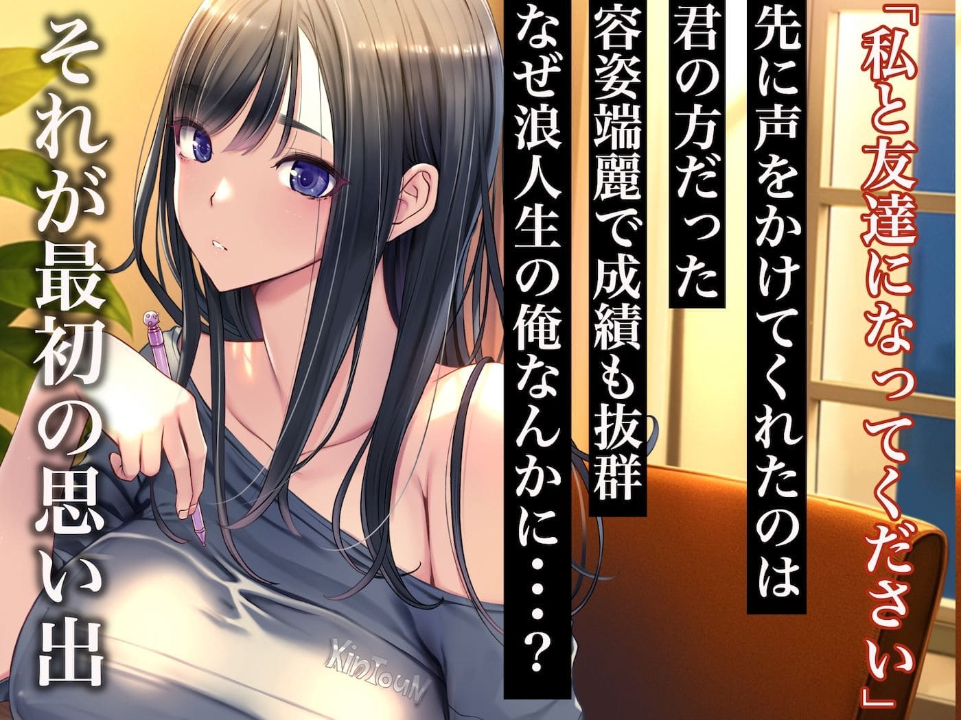 浪人生と年上彼女の恋愛模様を描いた同人漫画『予備校恋愛』の紹介画像