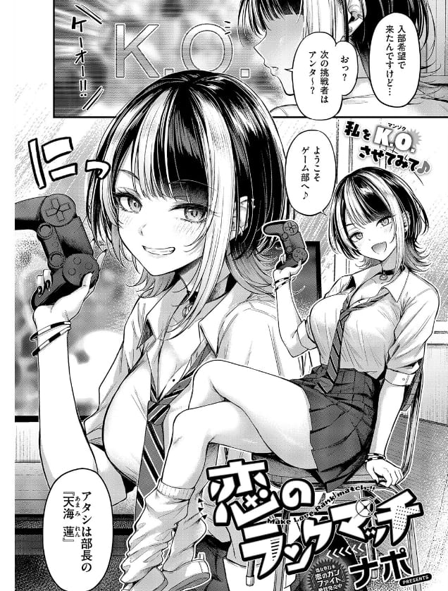 恋のランクマッチ エロ漫画