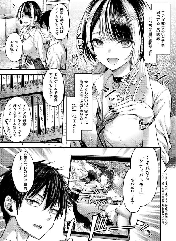 生意気ギャル