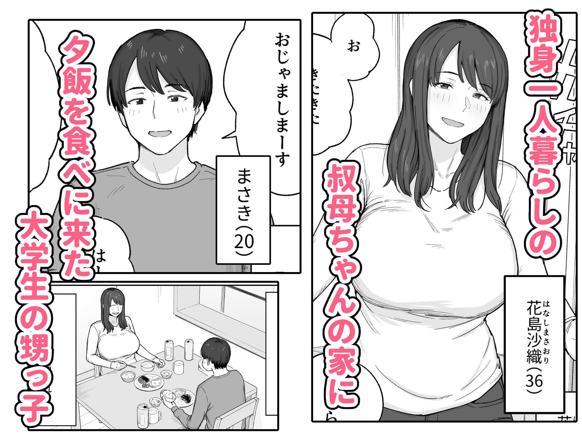なつぞう エロ漫画