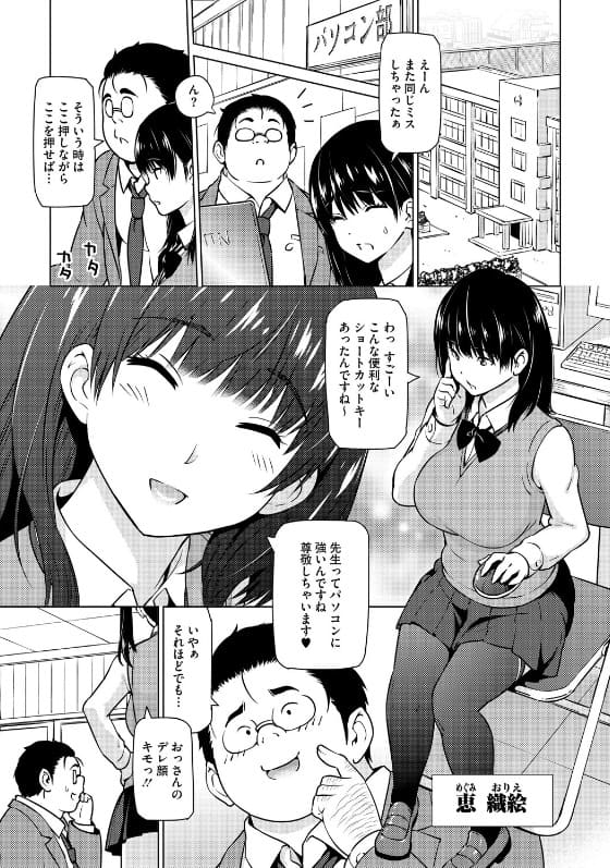 ねとられ ズリネタ娘 サンプル画像 えろしおん