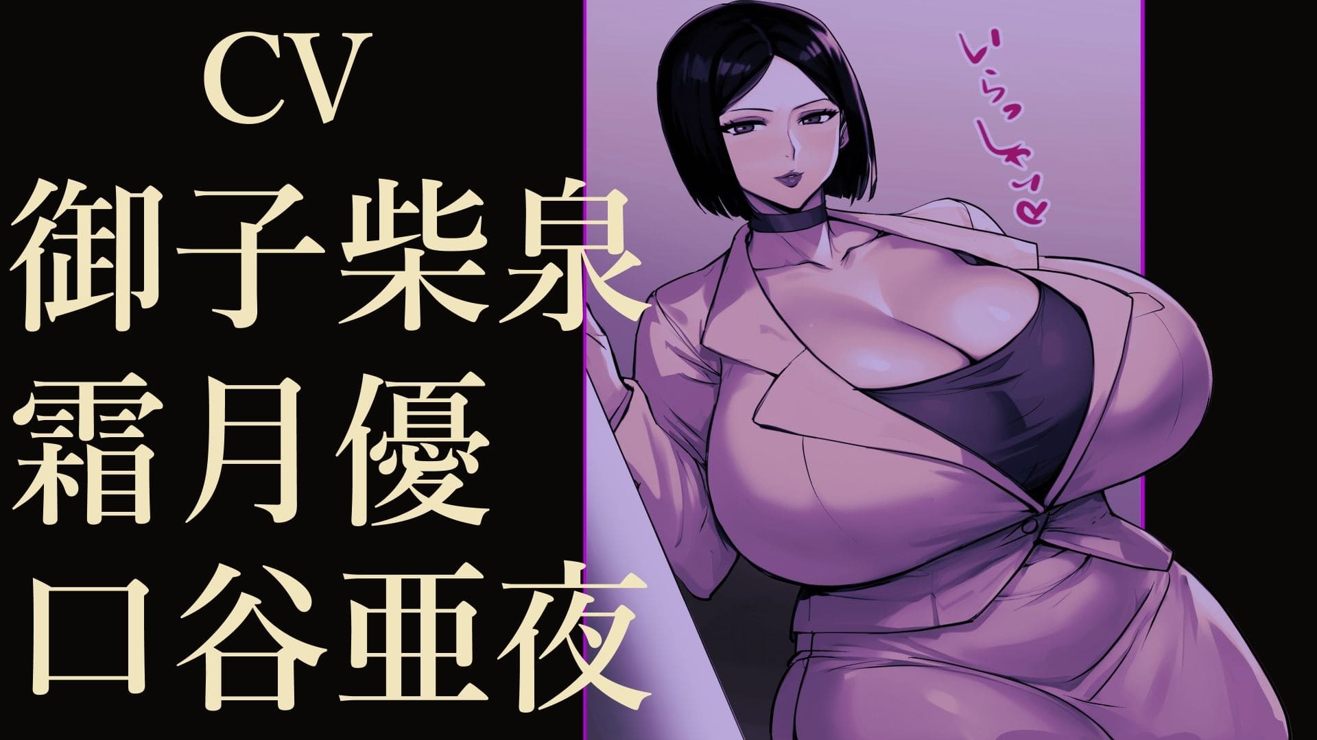 ASMR音声
