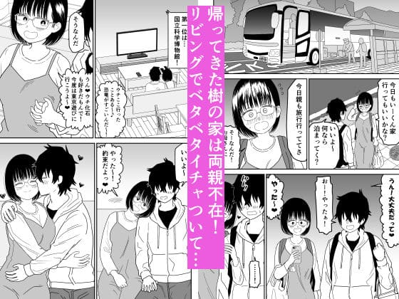 後輩オタク友達JKが可愛すぎるもんでっ！3 エロ漫画
