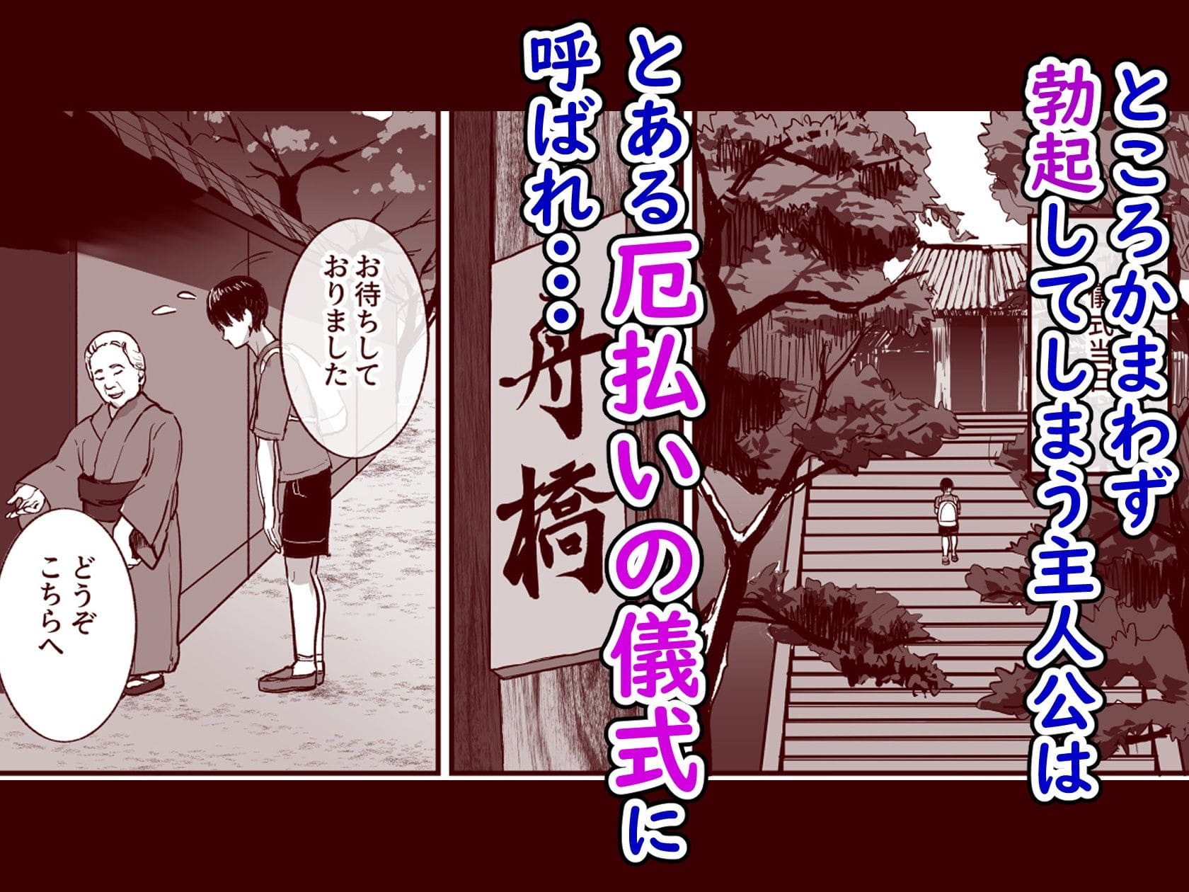 FANZA同人『勃禁村〜勃起したら抜いてもらわないといけない村〜第2話』画像