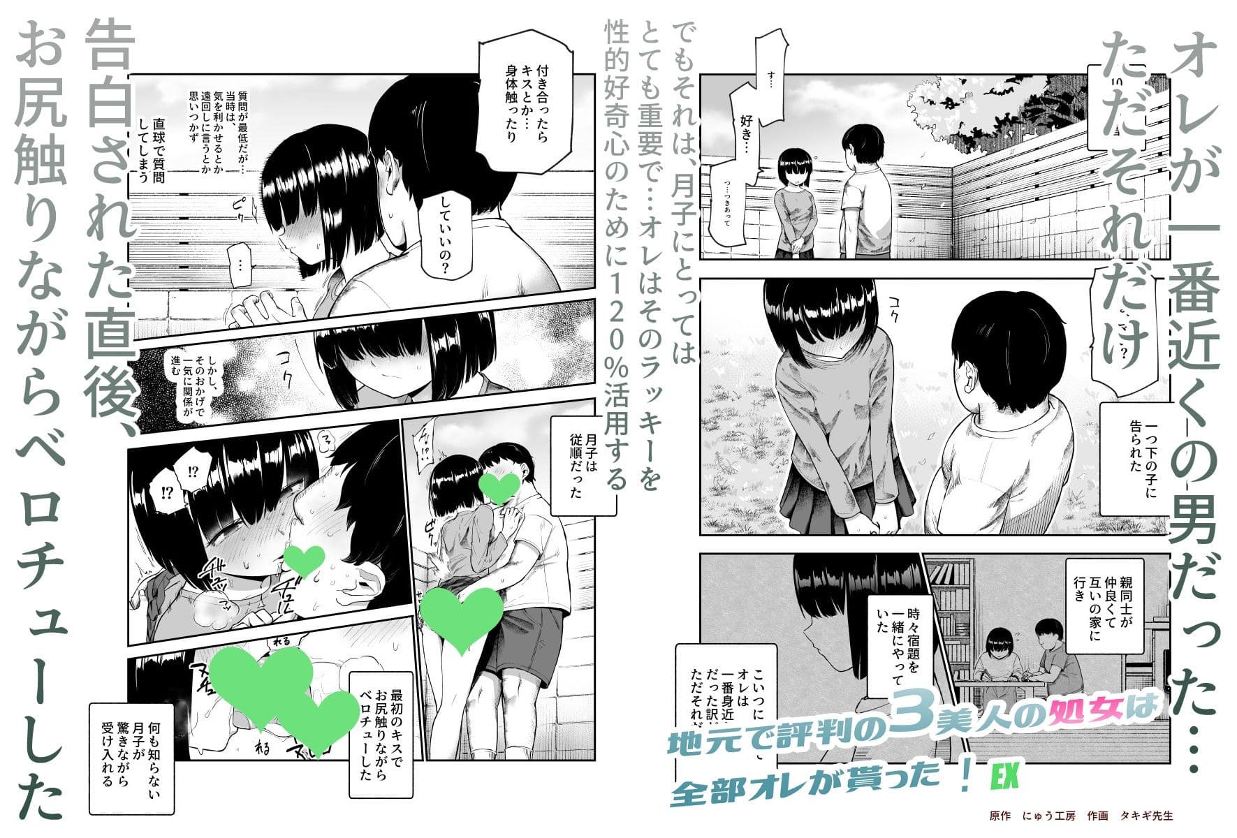 地元で評判の3美人の処女は全部オレが貰った！EX エロ漫画