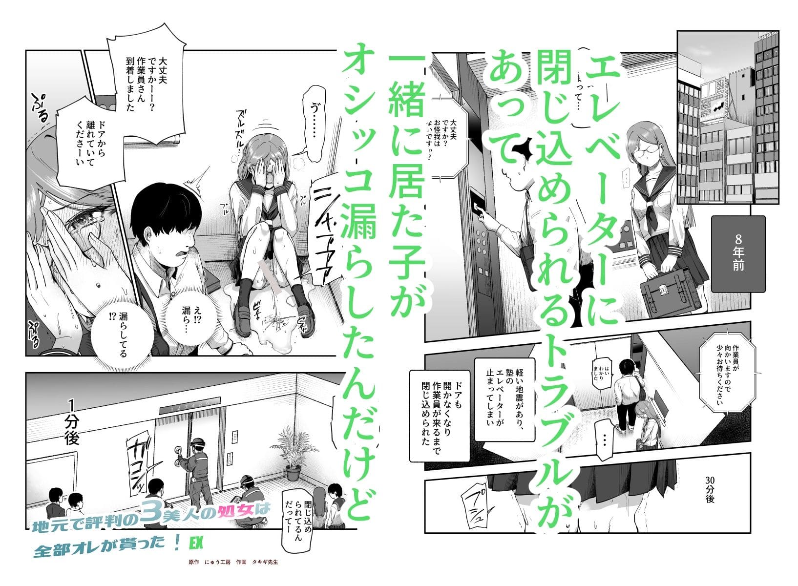 地元で評判の3美人の処女は全部オレが貰った！EX エロ同人誌